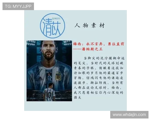 全球最出色的足球明星盘点与他们的传奇故事分享